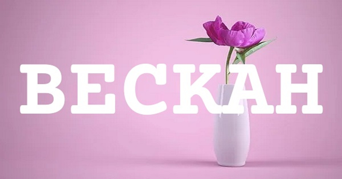 BECKAH 英文名字意義