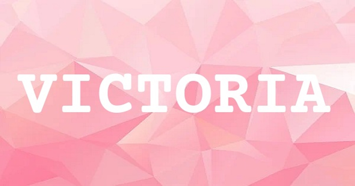 VICTORIA 英文名字意義