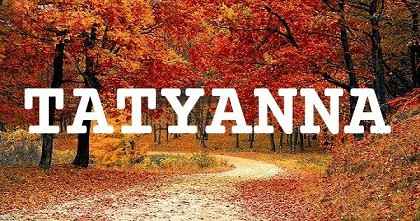 TATYANNA英文名字意義