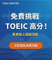toeic多益模擬試題